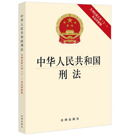 1997生效|中华人民共和国刑法（97修订）【1997